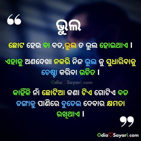 Odia Quote Bhul Ta Bhul Hoithae New Life Quotes Inspirational Quotes