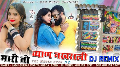 Song Byan Nakhrali Singer Ladu Gurjar Remix Dj Vishnu