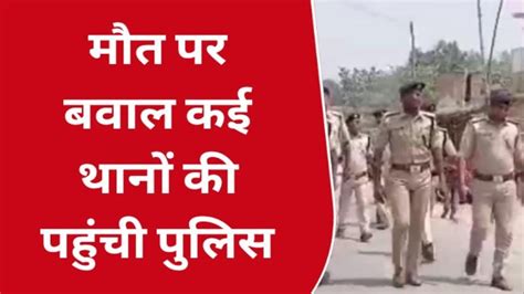 ब्रेकिंग बेतिया में पूर्व उपमुखिया की पीट पीट कर हत्या पुलिस और