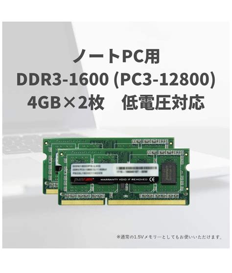 Cfd販売 ノートpc用 メモリ Pc3 12800ddr3l 1600 4gb×2枚 1 35v対応｜paypayフリマ