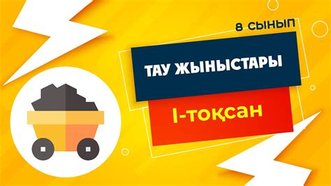 Тау жыныстарының жасын анықтау | 8-сынып | 1-тоқсан | ГЕОГРАФИЯ - YouTube