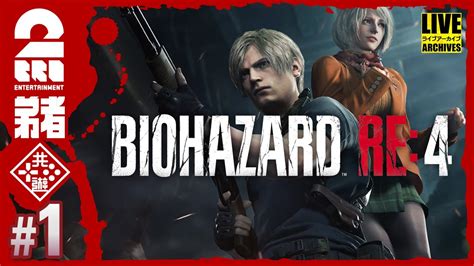 ダイナマイトハザード！【難易度：ハードコア】弟者のホラー「バイオハザード Re4 Biohazard Re4」【2bro】1