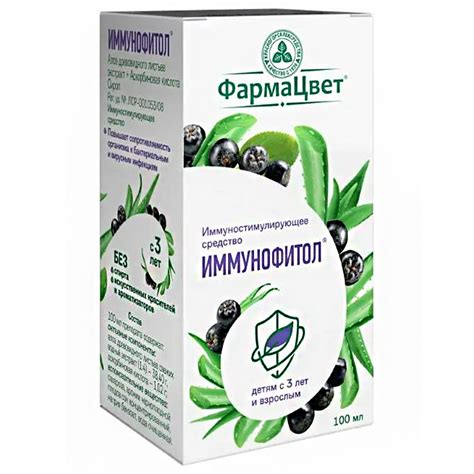 Иммунофитол (Immunophytol): описание, рецепт, инструкция