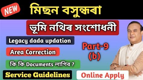 How To Correction Your Land Area In Legacy Data Mission Basundhara