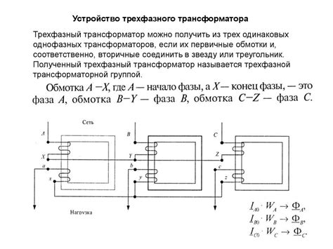 Устройство трехфазного трансформатора. (Лекция 2) - презентация онлайн