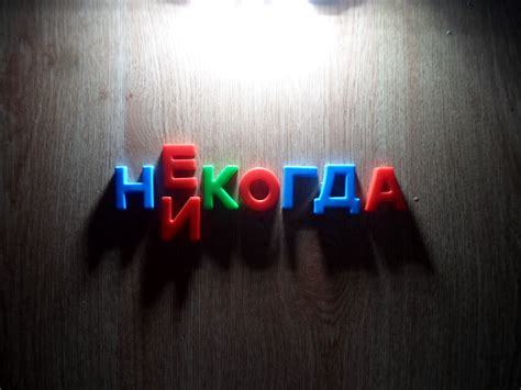 «Никогда», «некогда» или «ни когда»: как правильно?