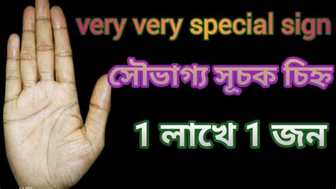 Very Special Sign In Palmistry Auspicious Signs In Hand Hater Rekha