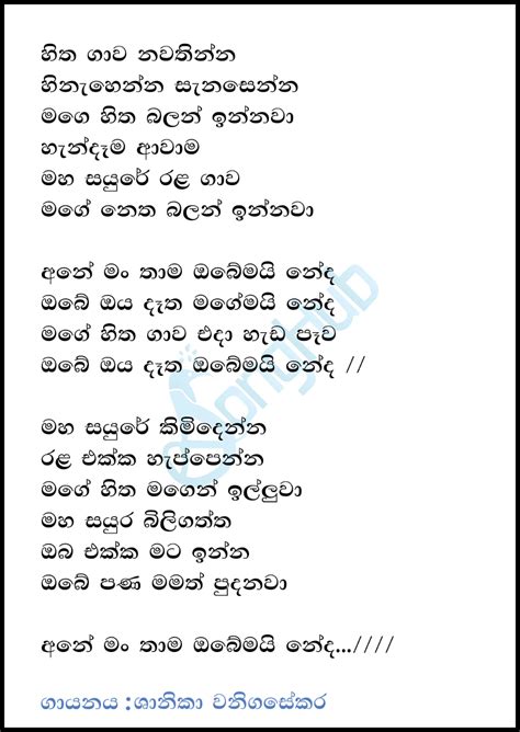 Hitha Gawa Nawathinna Ma Nowana Oba Song Sinhala Lyrics Lyrics