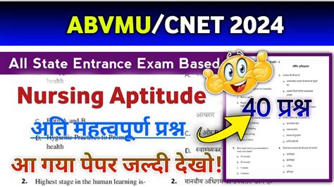 Abvmu Cnet Nursing Aptitude Pyq Model Paper Bsc Nursing Entrance