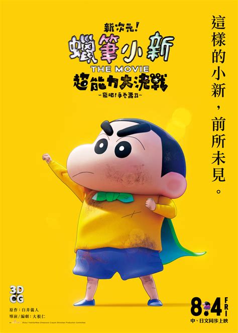 2023蠟筆小新電影看點and5大噴淚金句：「你並不是孤零零一個人。」小新陪你勇敢面對生活 Yahoo奇摩時尚美妝