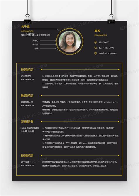 黑色经典商务风格计算机网络技术求职简历word简历模板word模板免费下载编号ve0a522e1图精灵