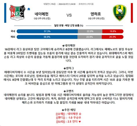 2월 07일 네fa컵 네이메헌 덴하흐 축구자료 라이브스코어 라이브맨 실시간 라이브스코어 토토사이트 추천 꽁머니 먹튀