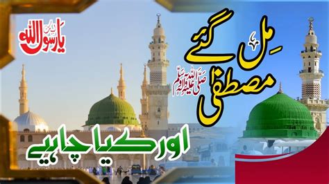 Mil Gaye Mustafa Aur Kiya Chahiye Rabi Ul Awal Naat 2023 12 Rabi Ul