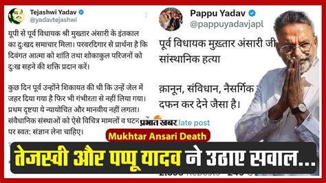 Mukhtar Ansari की मौत पर बिहार में सियासत