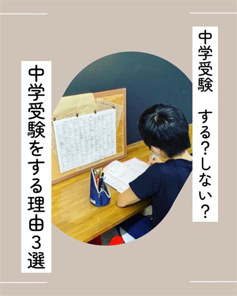 中学受験する？しない？【中学受験をする理由3選】 特定非営利活動法人glocal Standard