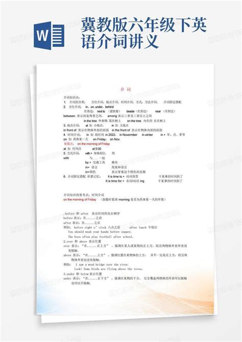 冀教版六年级下英语介词讲义word模板下载编号lyggrezd熊猫办公