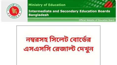 Sylhet Board Ssc Result 2022 With Marksheet