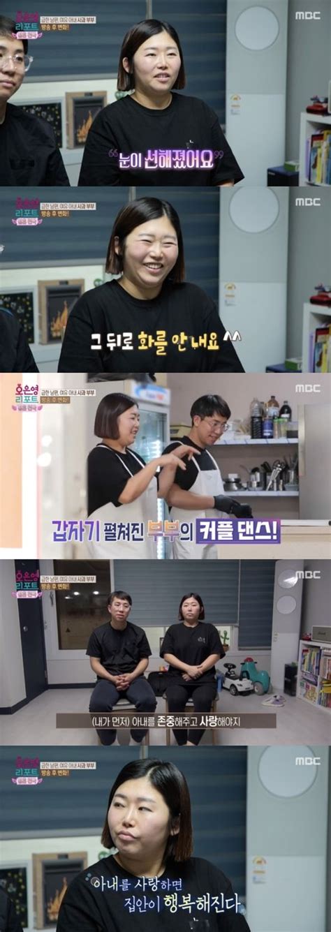 Tv 라디오 화제의 순간 ‘결혼지옥 사과부부 오은영 만나고 인상까지 바뀌었다 “응어리 풀리고 행복” Oh쎈 리뷰