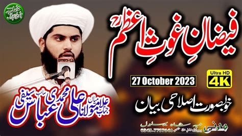 Molana Mian Ali Abbas Muhammadi Saifi 03494851651 New Bayan 2023