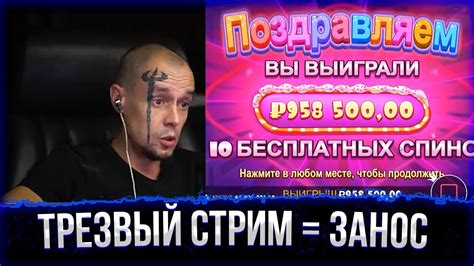 ТРЕЗВЫЙ СТРИМ = ЗАНОС! VITUS ЗАНОСЫ В КАЗИНО - YouTube