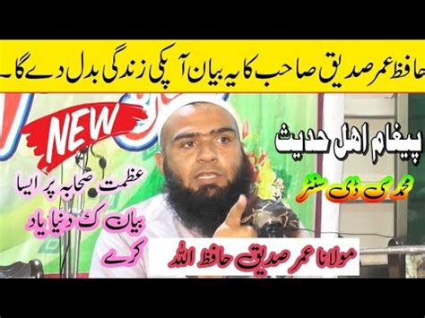 Molana Hafiz Umer Siddque New Speech Youtube