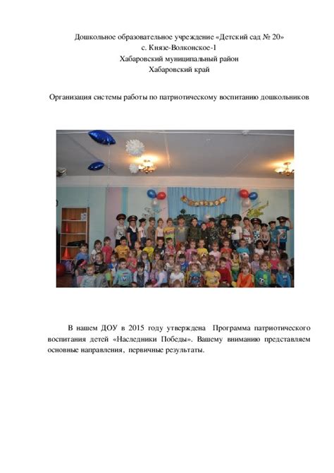 Патриотическое воспитание в ДОУ