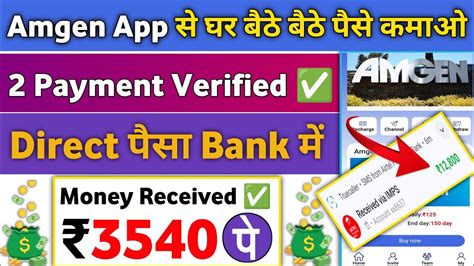 Amgen Earning App Invest Kare Ya Nahi Kab Tak Chalega Real Or Fake