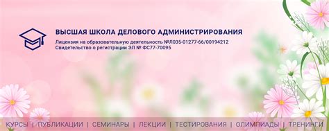 Высшая школа делового администрирования 2024 | ВКонтакте