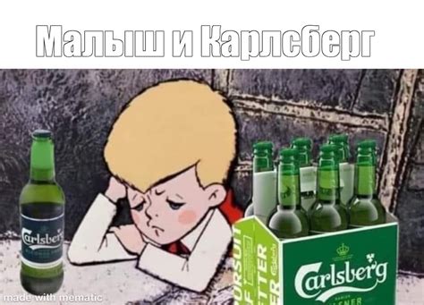 Мем: "Малыш и Карлсберг" - Все шаблоны - Meme-arsenal.com