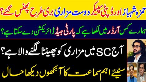 Sc Summoned Dost Mizari Because Of His Illegal Ruling Hamza Shahbaz