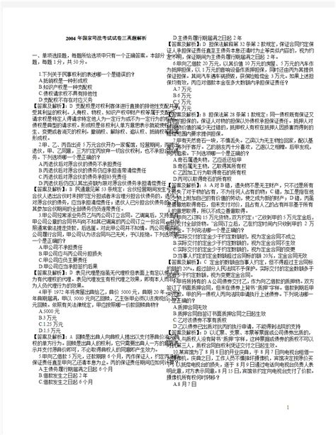 2004年司法考试真题卷三 文档之家