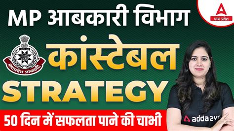 Mp Abkari Vibhag Strategy Mp Excise Constable Strategy Abkari