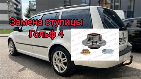 Как заменить задний подшипник(задняя ступица) на гольф 4. Коротко ясно ...
