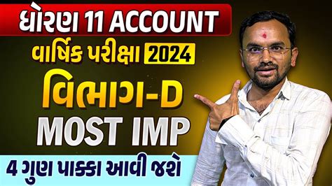 Std 11 Account Most IMP Final Exam 2024 Account Sec D Std 11 Varshik