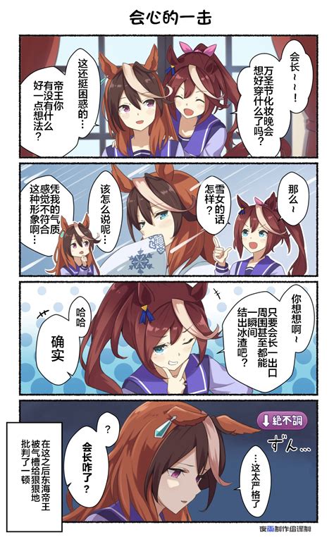 《赛马娘》中译漫画 “会心”一击 哔哩哔哩