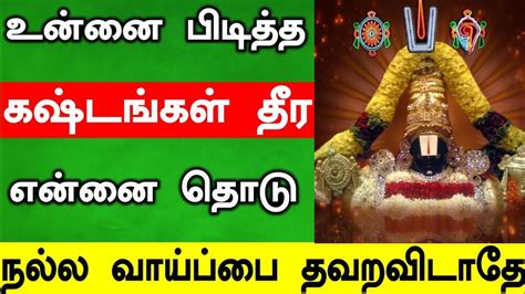 உன் கஷ்டங்கள் தீர என்னை தொடு 🌹 உடனே கேள் நல்லது நடக்கும் Amman Vakku