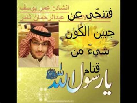 As Abigate Fedak Ya Rasoul Allah By Ahmed Isma Eel Youtube