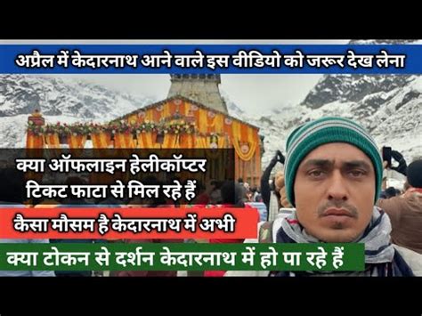 Kedarnath Yatra Latest Update Kedarnath Weather Update Kedarnath