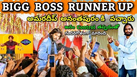 Bigg Boss Runner up Amardeep Anantapur క వచచర Anantapur Vlogs