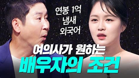 모든 게 완벽한 첫 번째 의뢰인의 배우자 조건은😮 중매술사 Kbs Joy 230629 방송 Youtube