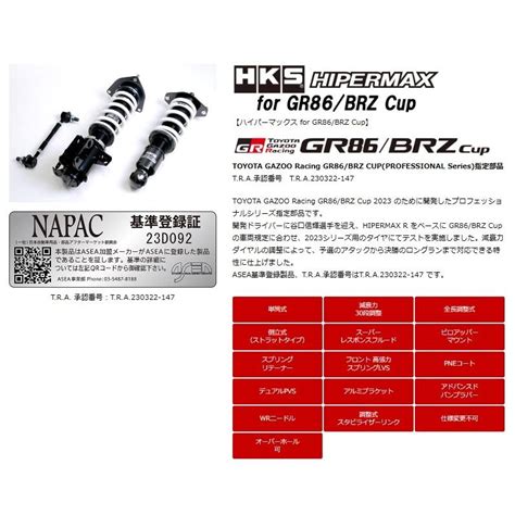 エッチケーエス Gr86 Zn8 車高調 Hipermax For Gr86brz Cup 86cup At001 Hks Hipermax