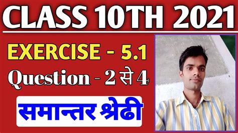 Class 10 Maths Chapter 5 Class 10 Maths Exercise 5 1 Question 2 To 4 In Hindi By Bhisham