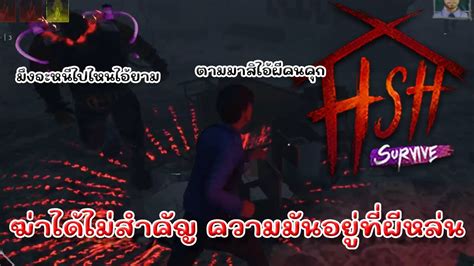 👹 Home Sweet Home Survive โหวกเหวกเดอะซีรี่ย์ Ep 8 ฆ่าได้ไม่สำคัญ