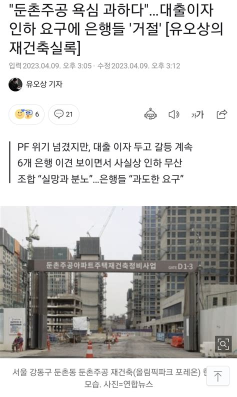 블라인드 부동산 둔촌주공 민도는 좋은 곳 맞냐