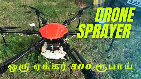 Agricultural Drone Sprayer ஒரு ஏக்கர் 500 ரூபாய் The Benefits Of Drone Spraying Youtube