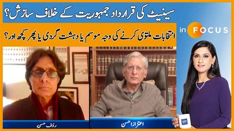 Aitzaz Ahsan Reveals The Real Reason Behind Postponement Of Elections