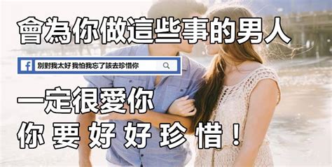 會為你做這些事的男人一定很愛你，你要好好珍惜！ Peekme