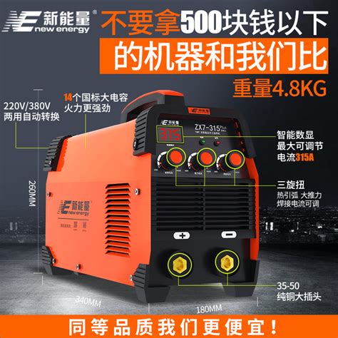 新能量315 400双电压220v 380v两用自动家用小型全铜工业级电焊机虎窝淘