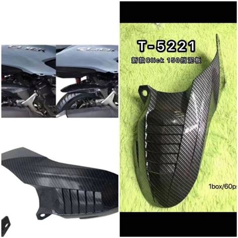 Tire Hugger For Honda Click I Click I V Mud Guard Carbon Fiber