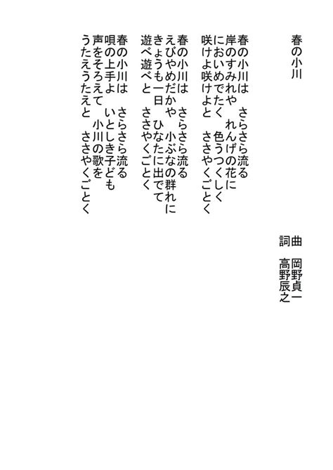 「春の小川」の歌詞 歌詞 童謡 春の小川